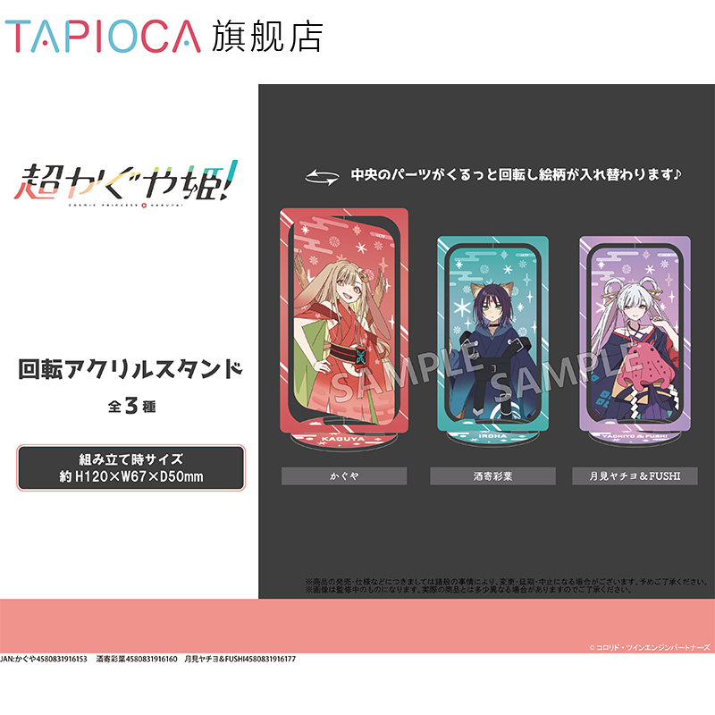 Tapioca Rotating Acrylic Stand - Anime Merchandise Sales บทวิจารณ์และราคา
